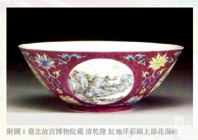 清道光 胭脂紫地轧道洋彩开光山水人物图膳碗 - 图6